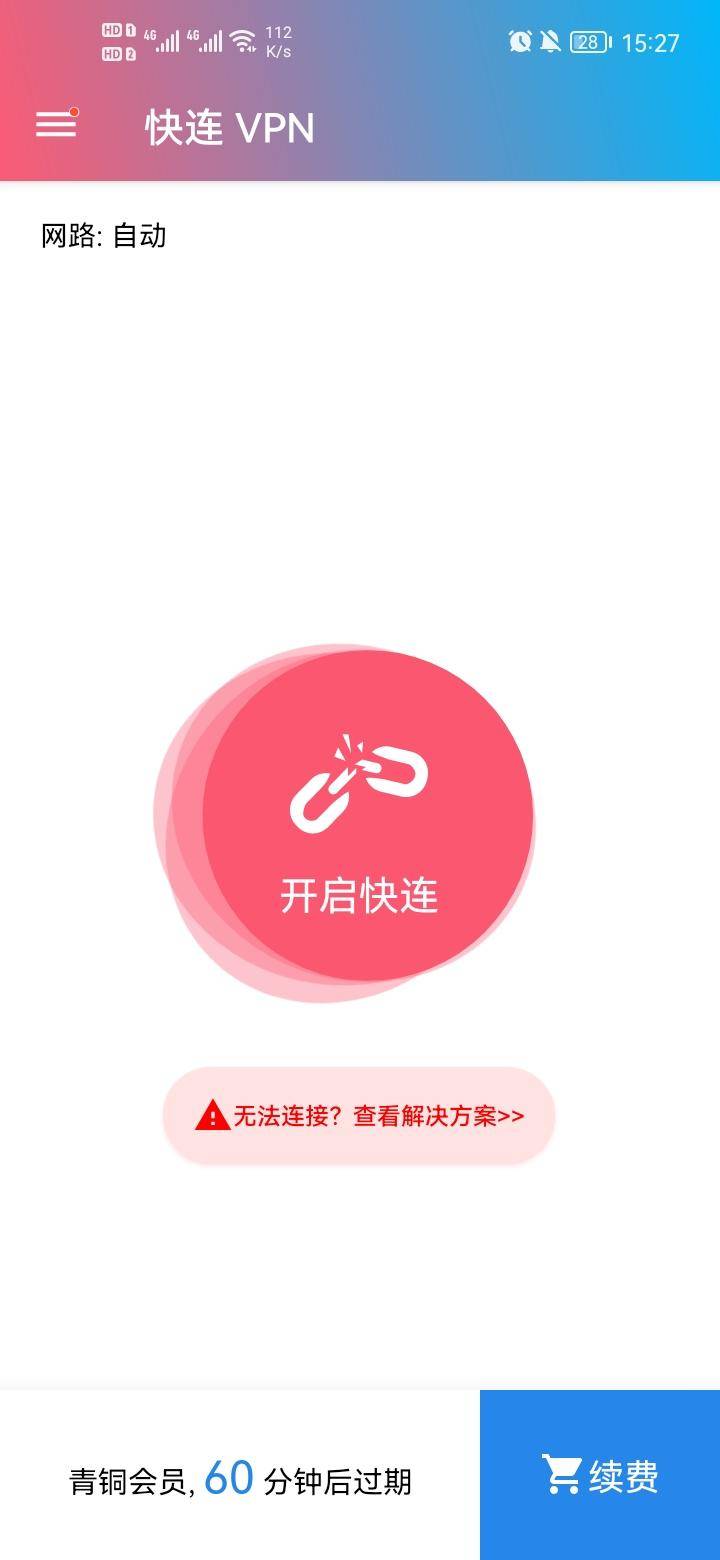 快连使用过程中是否会出现广告弹窗分析